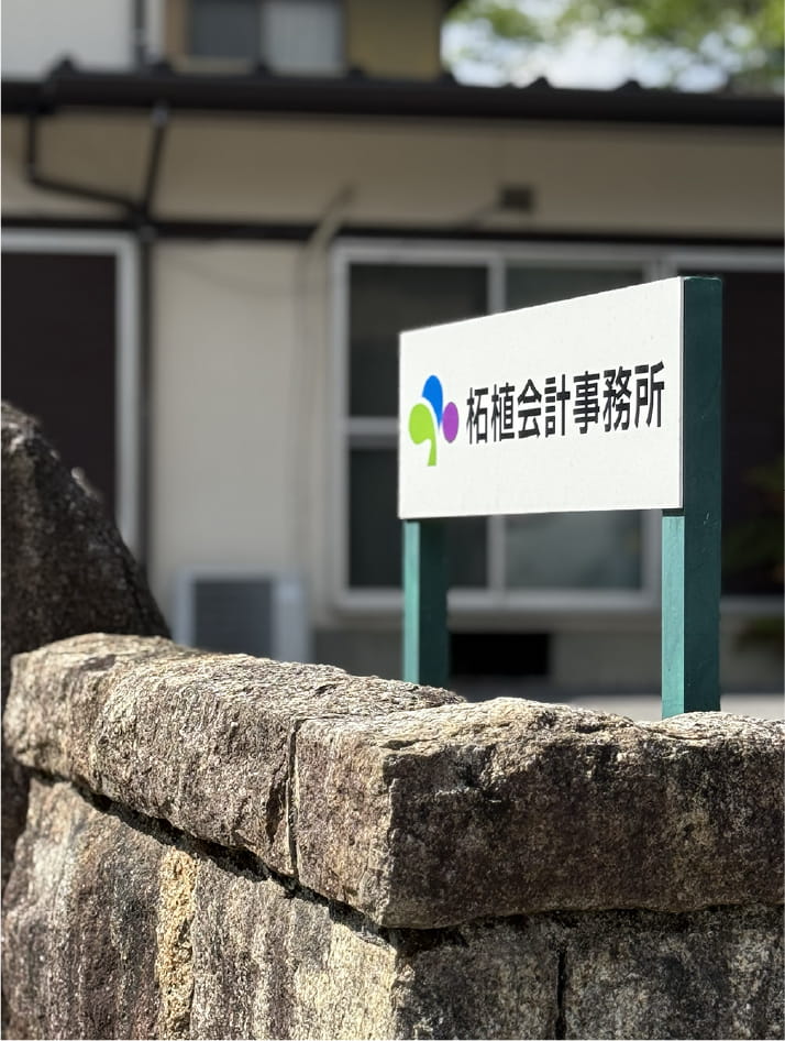 事務所の看板