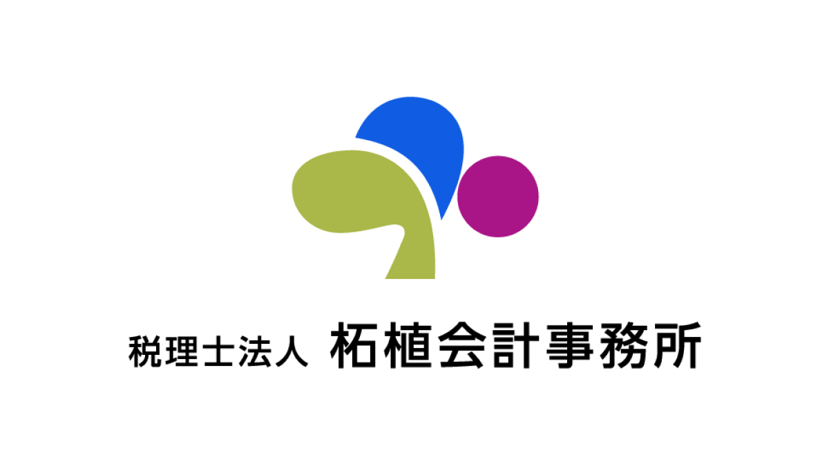 税理士法人 柘植会計事務所